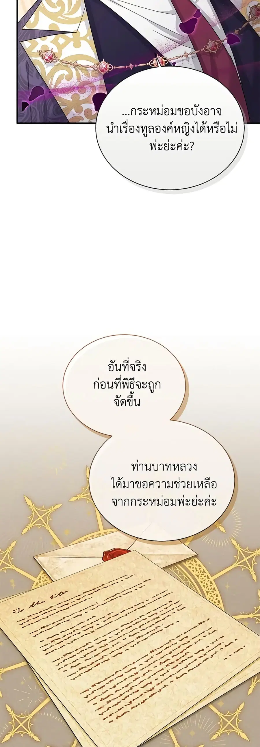 The Soulless Duchess ตอนที่ 140 หน้า 28