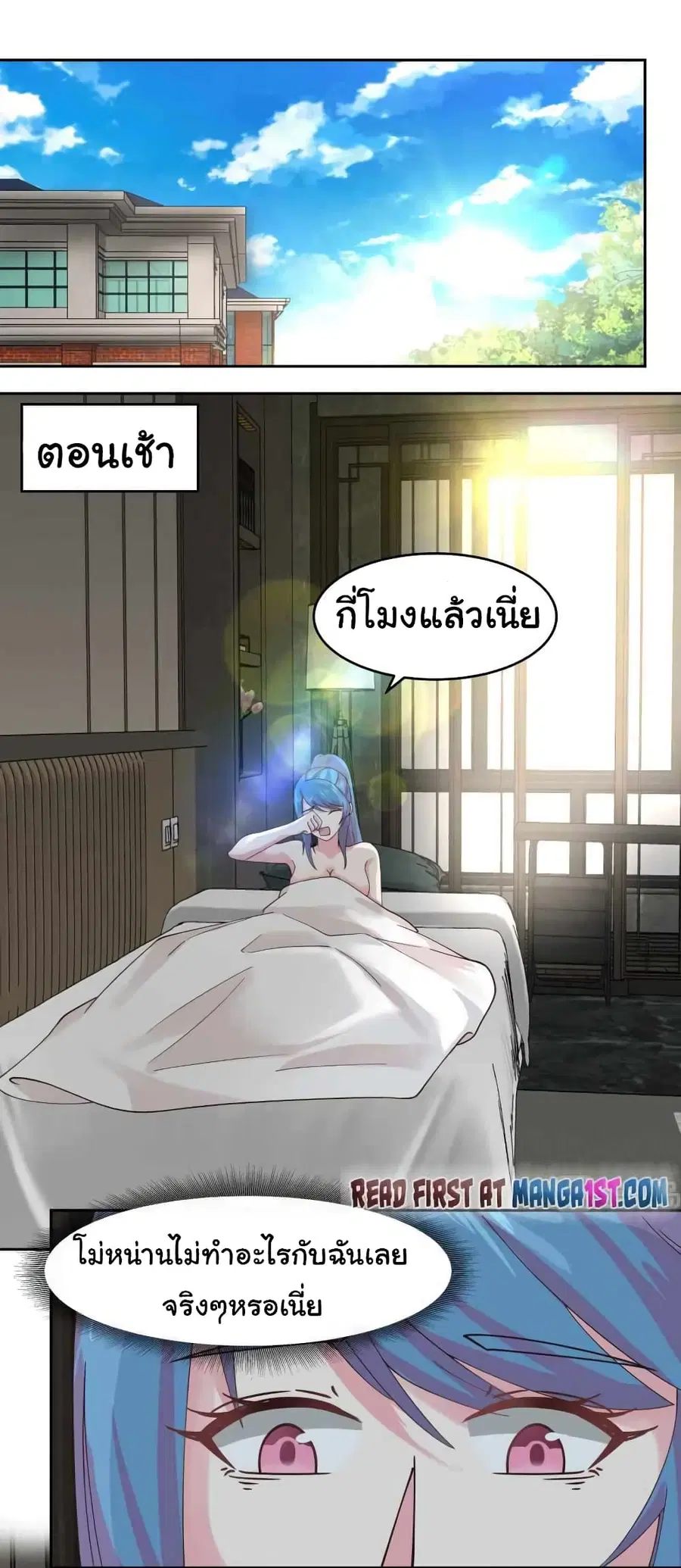 I Have a Dragon in My Body ตอนที่ 474 หน้า 8