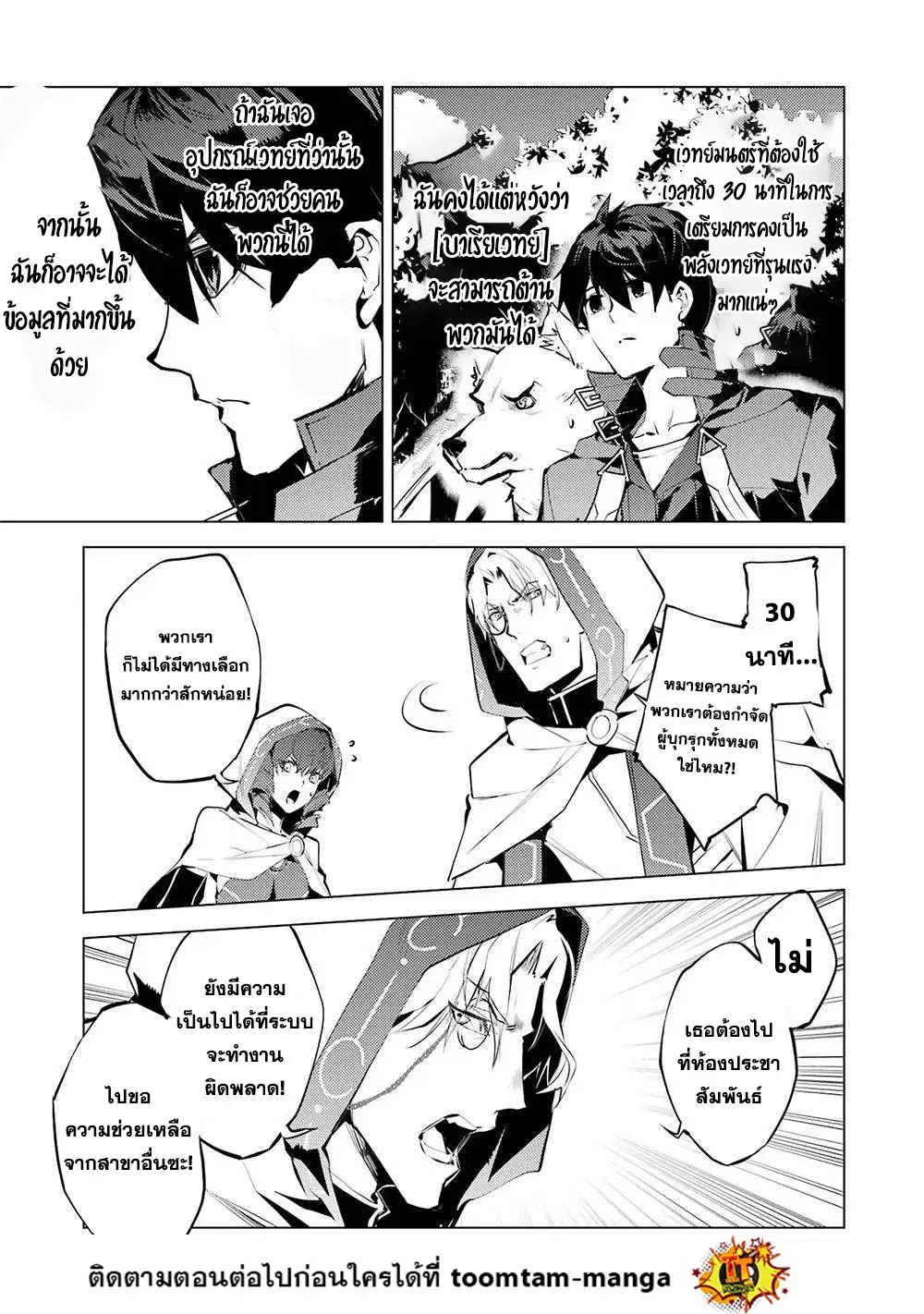 Tensei Kenja no Isekai Life ตอนที่ 50.2 หน้า 28