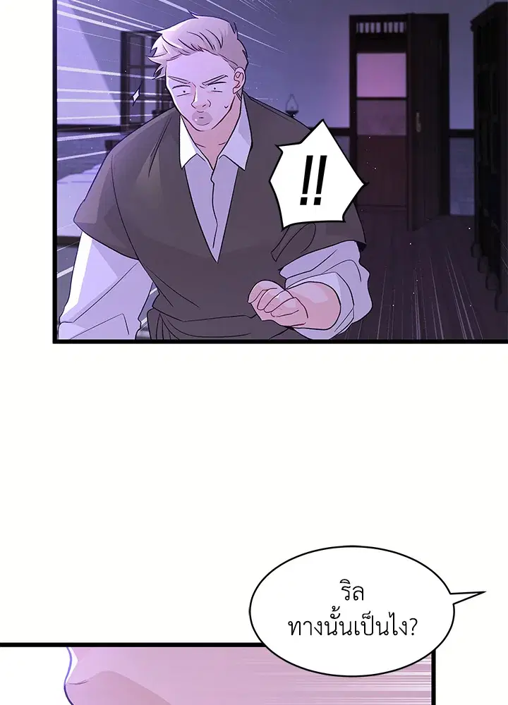 The Symbiotic Relationship Between a Panther and a Rabbit ตอนที่ 36 หน้า 99