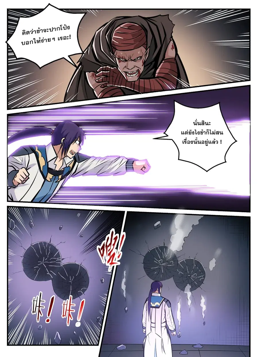 Bailian Chengshen ตอนที่ 241 หน้า 6