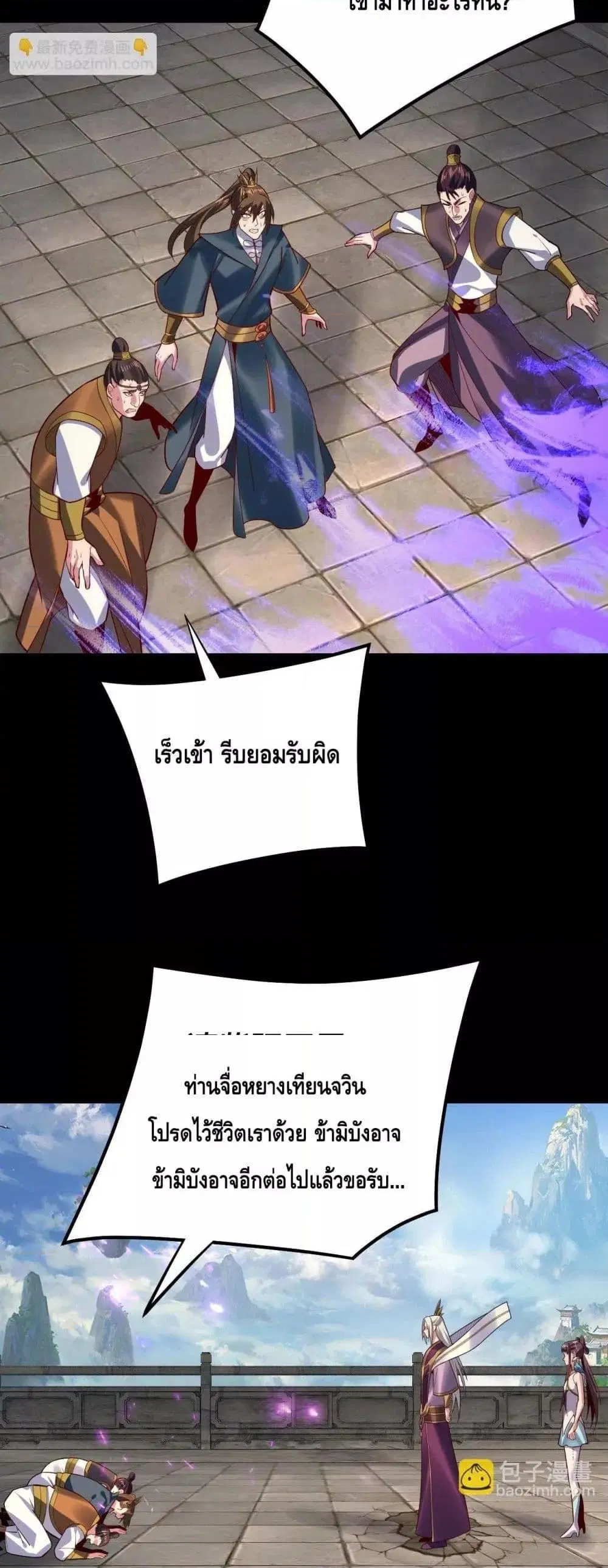 Villain is here ตอนที่ 132 หน้า 15