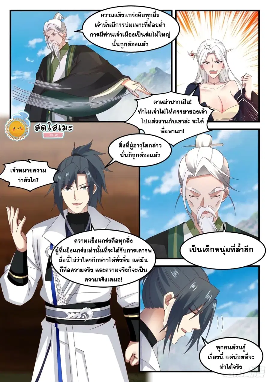 Martial Peak ตอนที่ 1813 หน้า 8