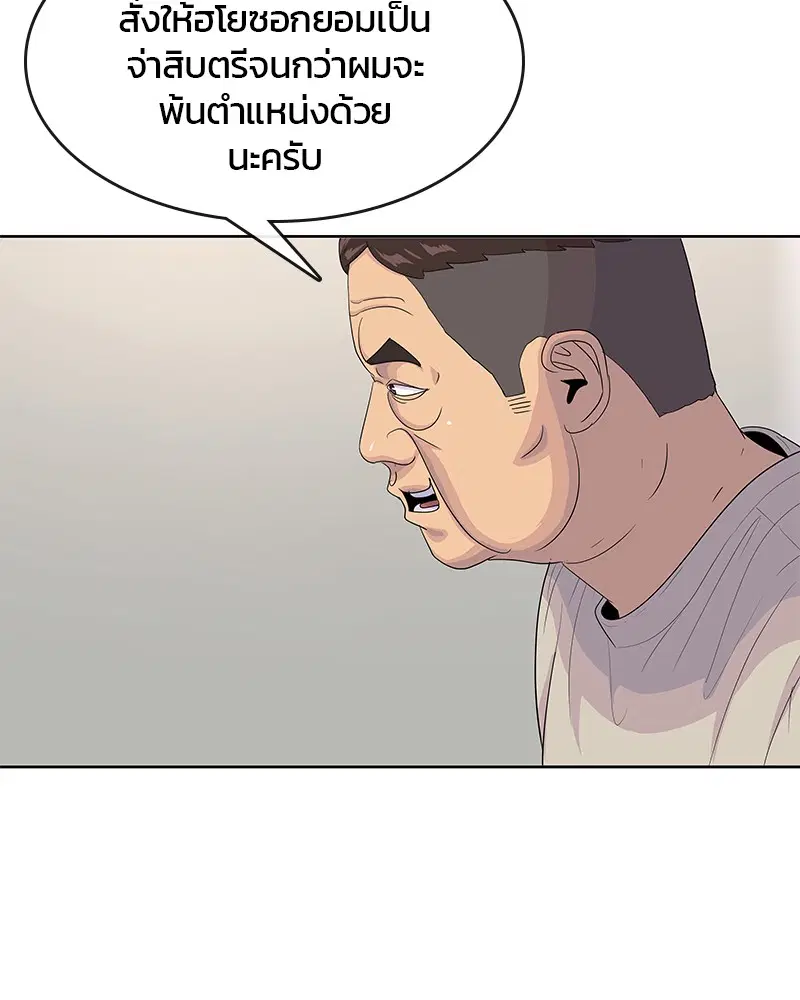 Kitchen Soldier ตอนที่ 142 หน้า 95