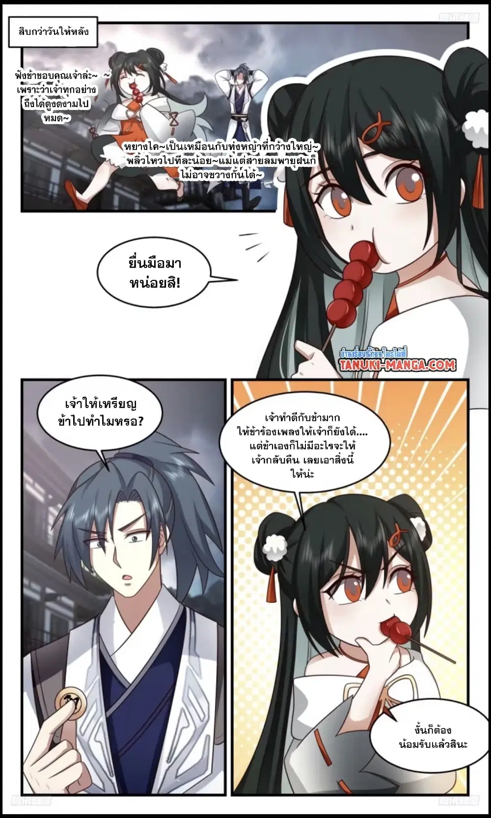 Martial Peak ตอนที่ 3110 หน้า 8