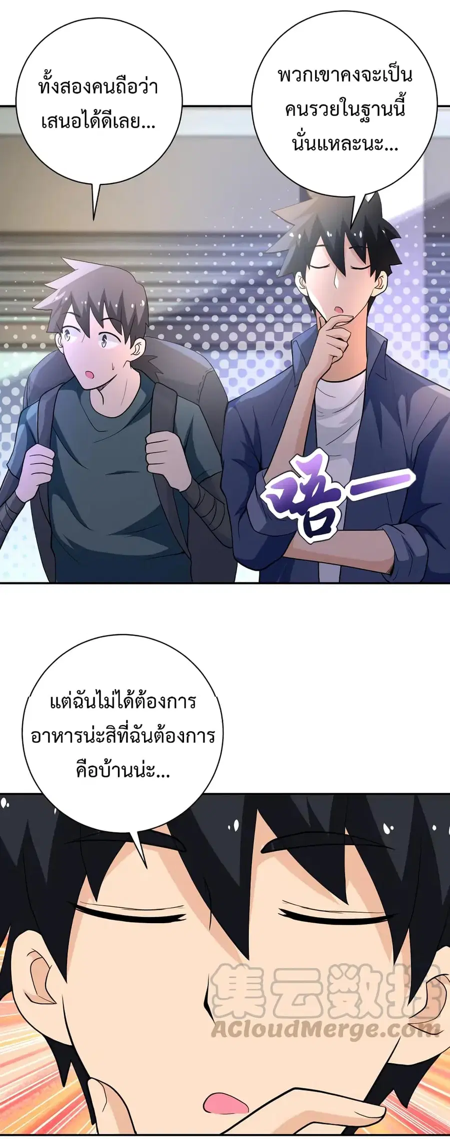 Apocalyptic Super System ตอนที่ 106 หน้า 33