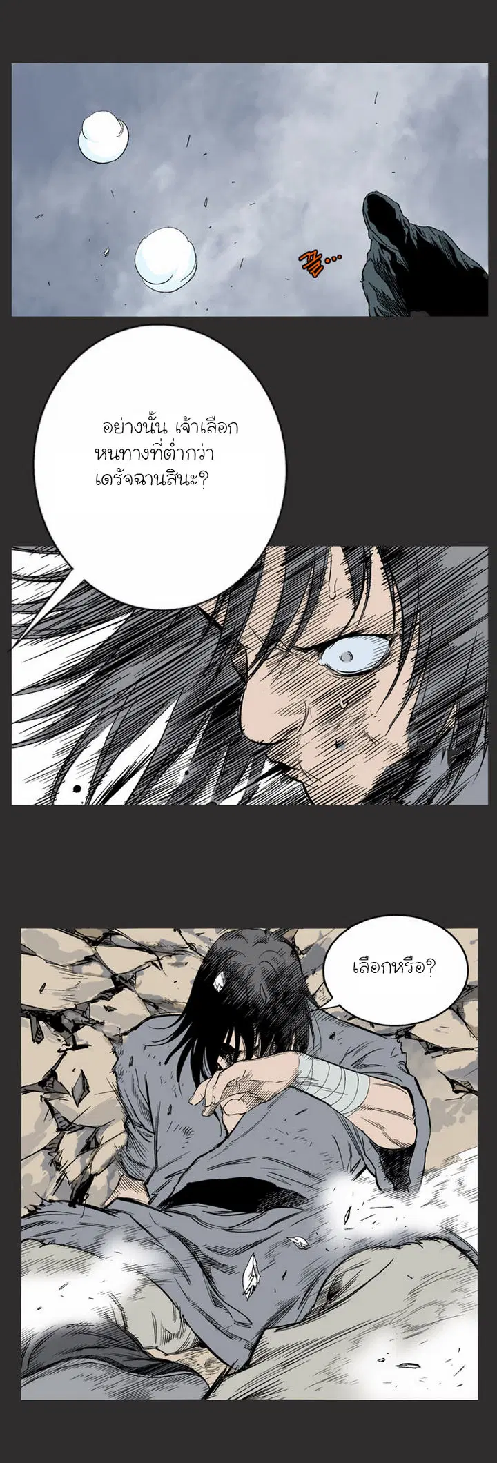 Gosu ตอนที่ 61 หน้า 29