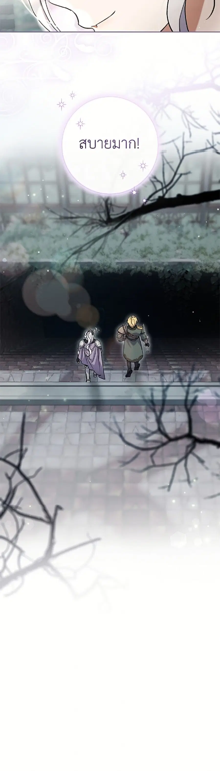 The Villain’s Match Is Too Perfect – คู่ดูตัวของนางร้ายเพอร์เฟกต์เกินไป ตอนที่ 112 หน้า 51