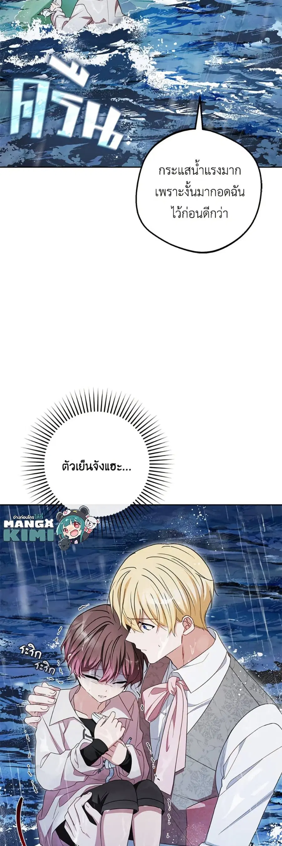The Villainess Is Shy In Receiving Love – นางร้ายขี้อายเมื่อได้รับความรัก ตอนที่ 80 หน้า 10