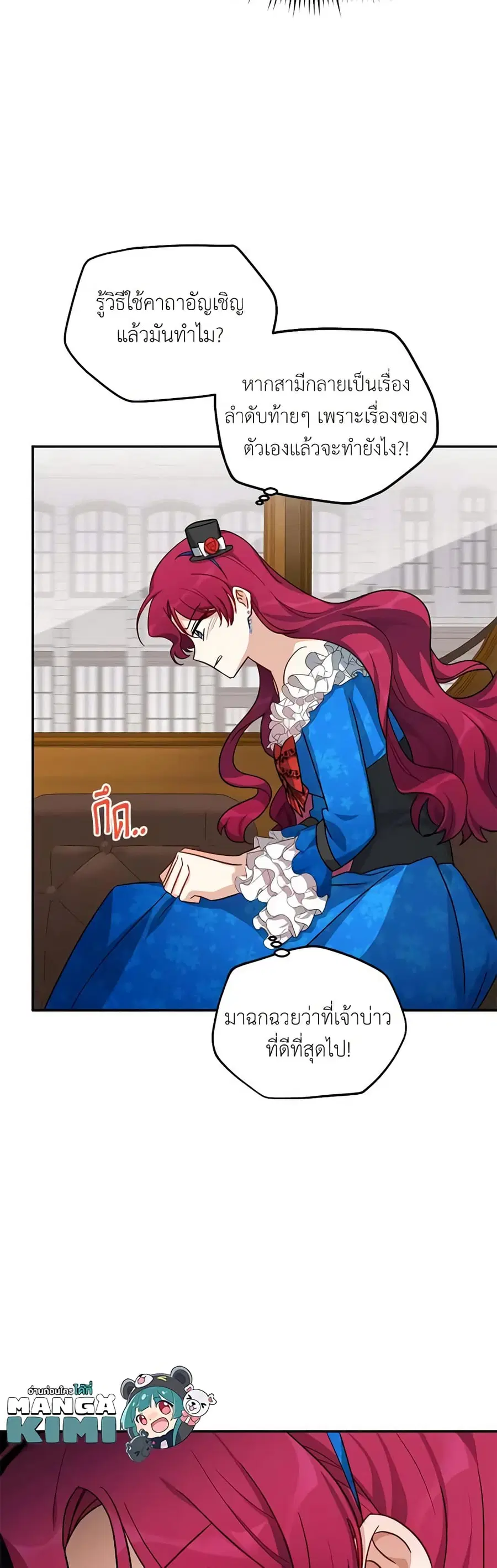 The Soulless Duchess ตอนที่ 16 หน้า 32