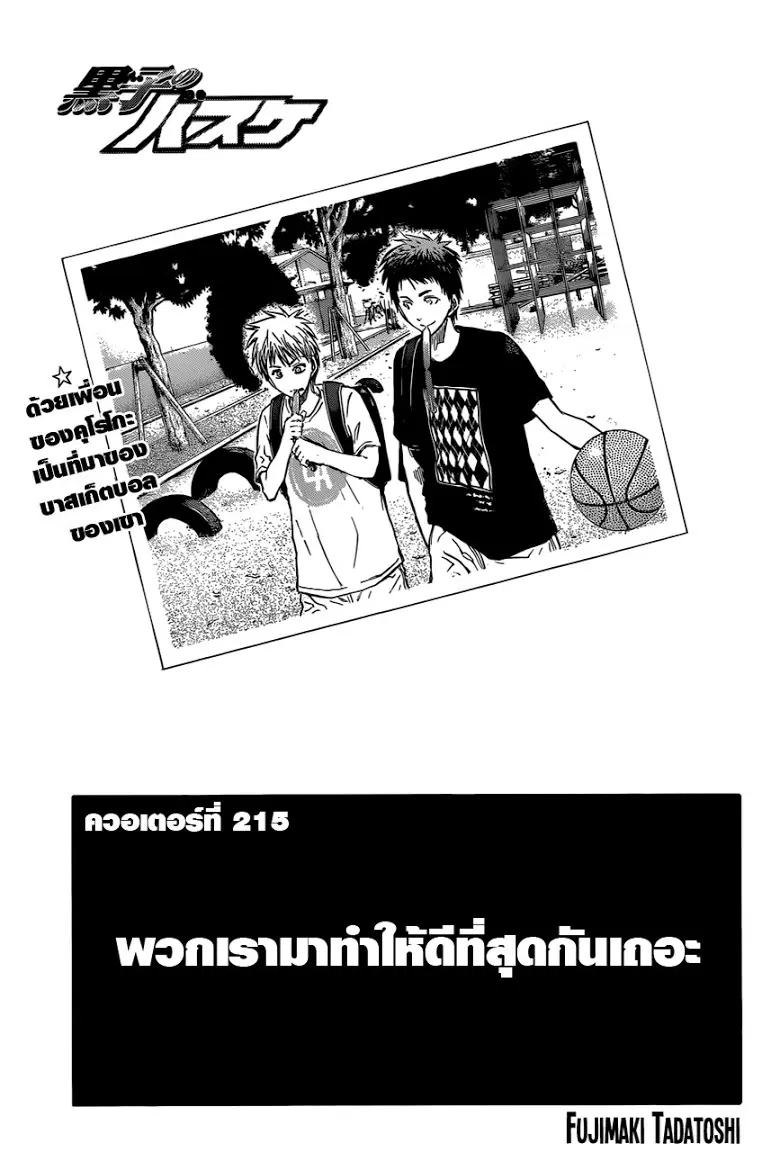 Kuroko no Basuke ตอนที่ 215 หน้า 1