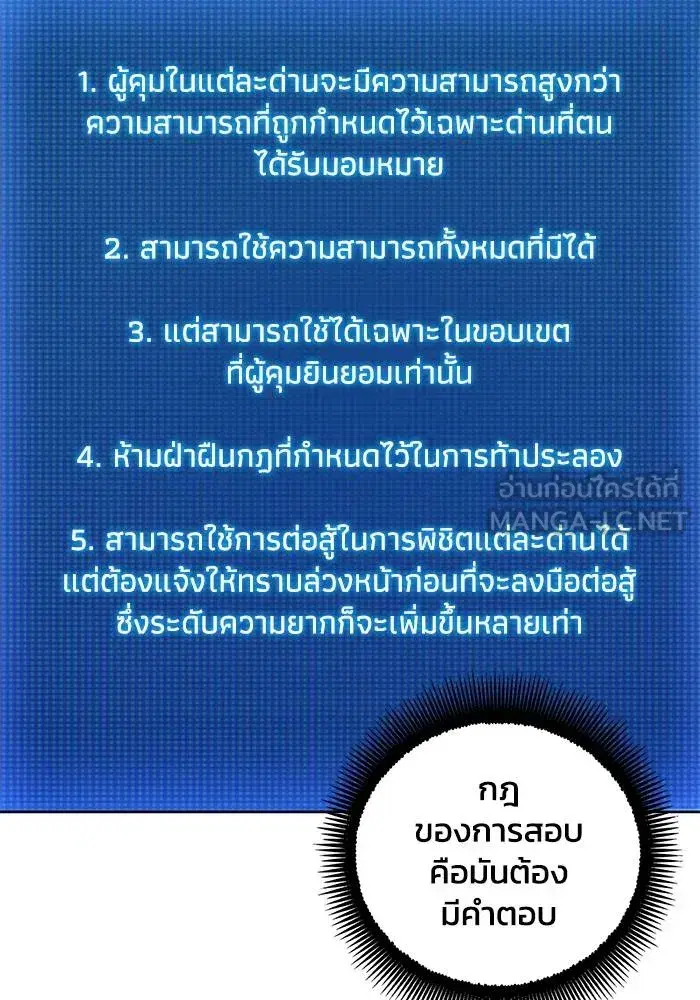 How to Live as a Villain ตอนที่ 112 หน้า 15