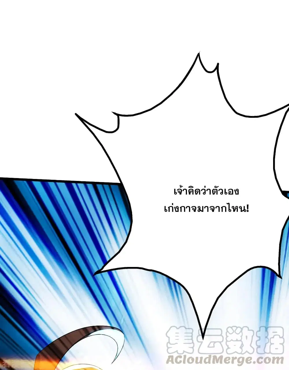 Matchless Emperor ตอนที่ 187 หน้า 43