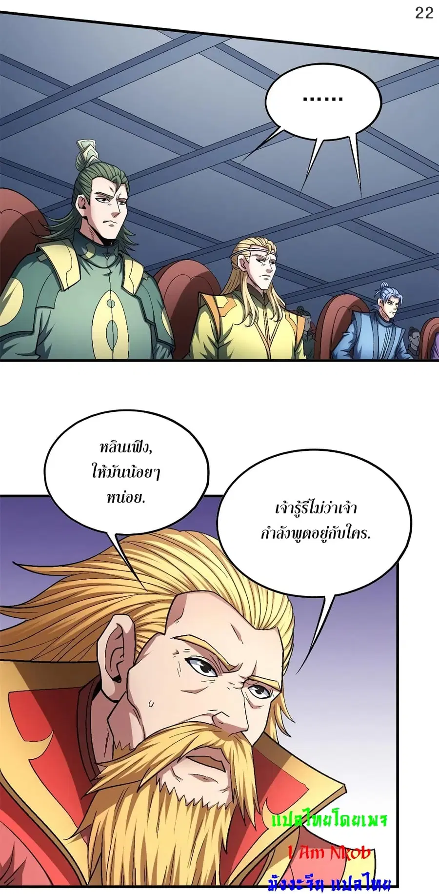 God of Martial Arts ตอนที่ 401 หน้า 23