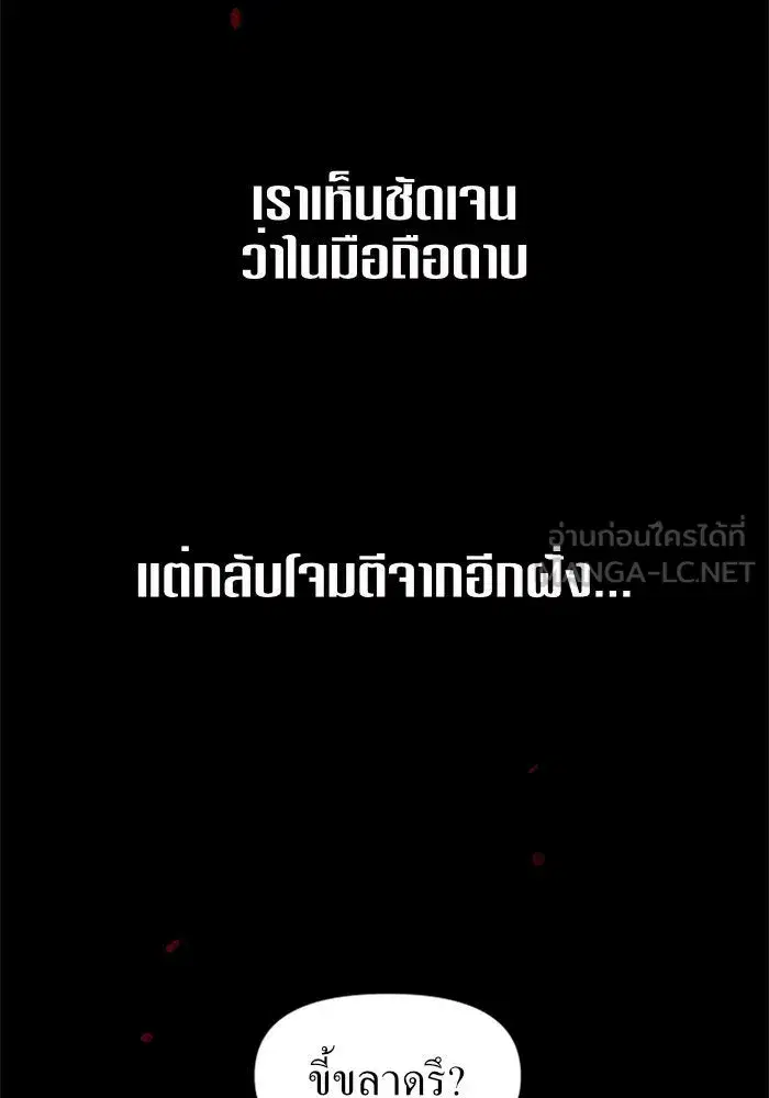 Your Throne ตอนที่ 10 หน้า 72