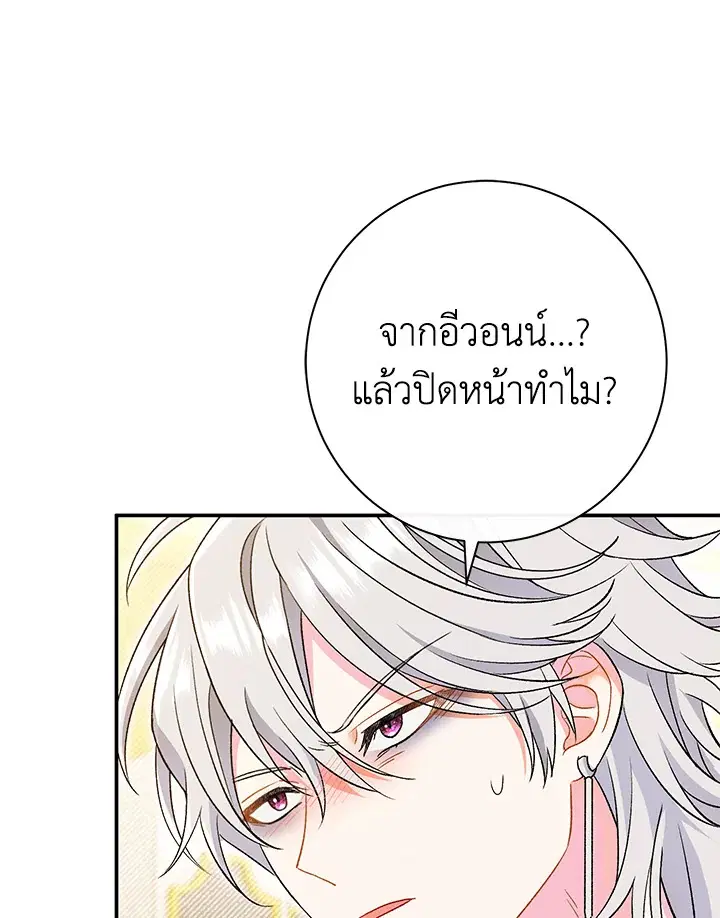 The Villain’s Match Is Too Perfect – คู่ดูตัวของนางร้ายเพอร์เฟกต์เกินไป ตอนที่ 23 หน้า 17