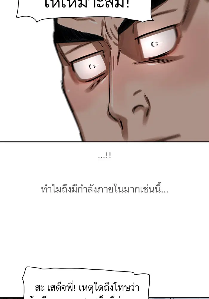 Escort Warrior ตอนที่ 213 หน้า 32