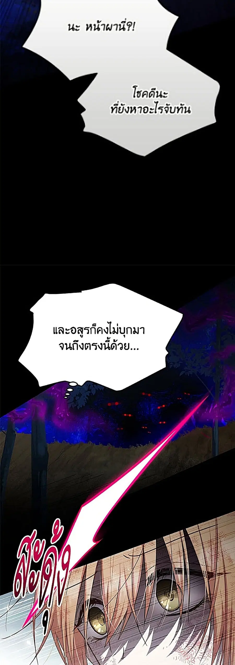 The Soulless Duchess ตอนที่ 159 หน้า 31