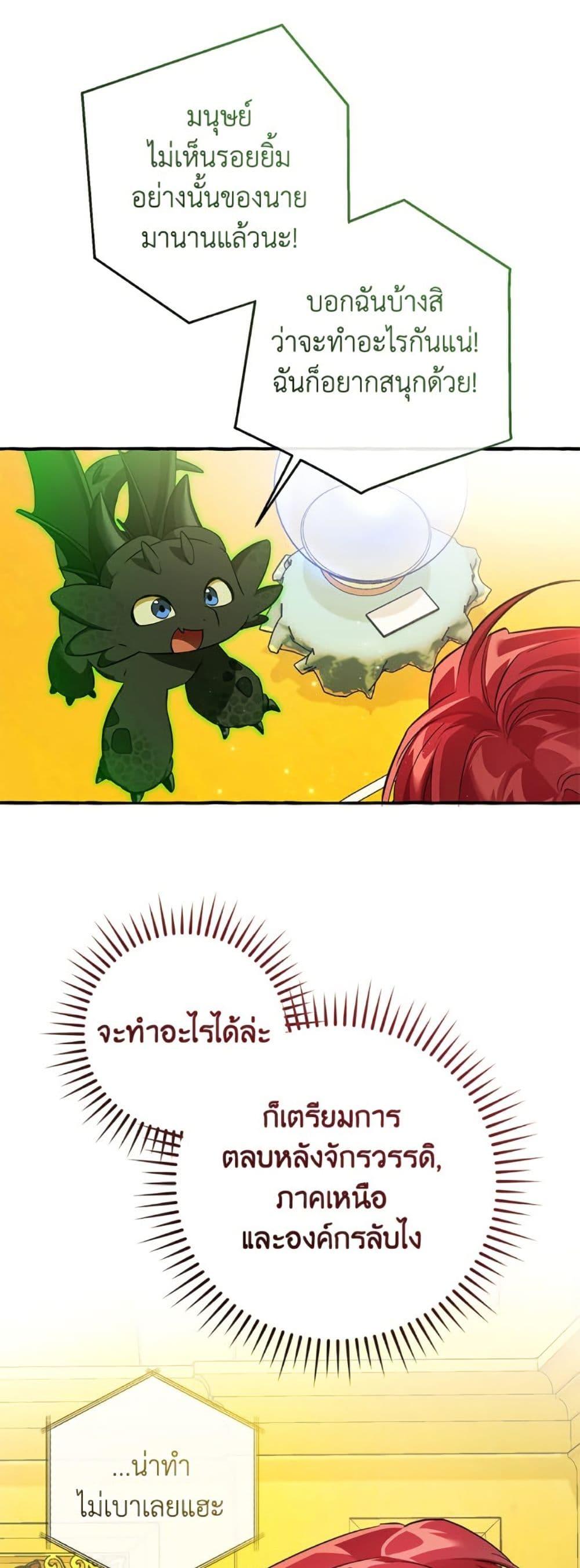 Trash of the Count’s Family คุณชายไม่เอาไหนแห่งตระกูลเคานต์ ตอนที่ 150 หน้า 42