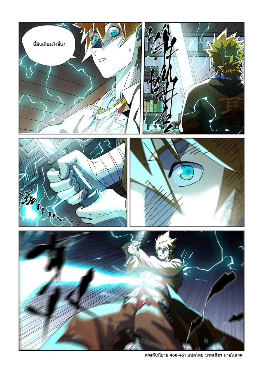 Tales of Demons and Gods ตอนที่ 436 หน้า 19