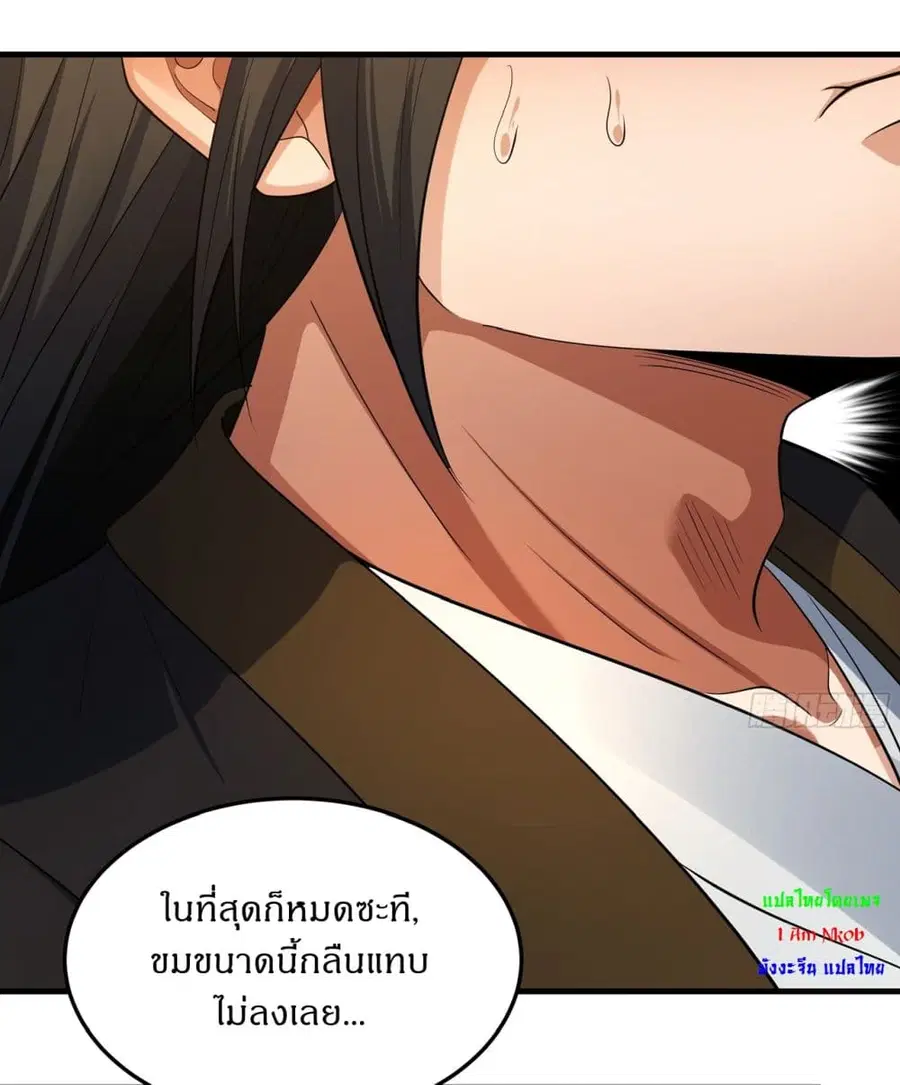 God of Martial Arts ตอนที่ 703 หน้า 11