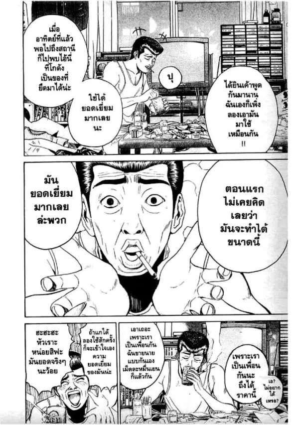 GTO : Great Teacher Onizuka ตอนที่ 60 หน้า 3