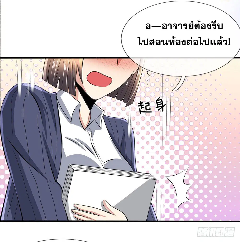 Dushi Zhi Ni Tianxian Zun ตอนที่ 23 หน้า 5