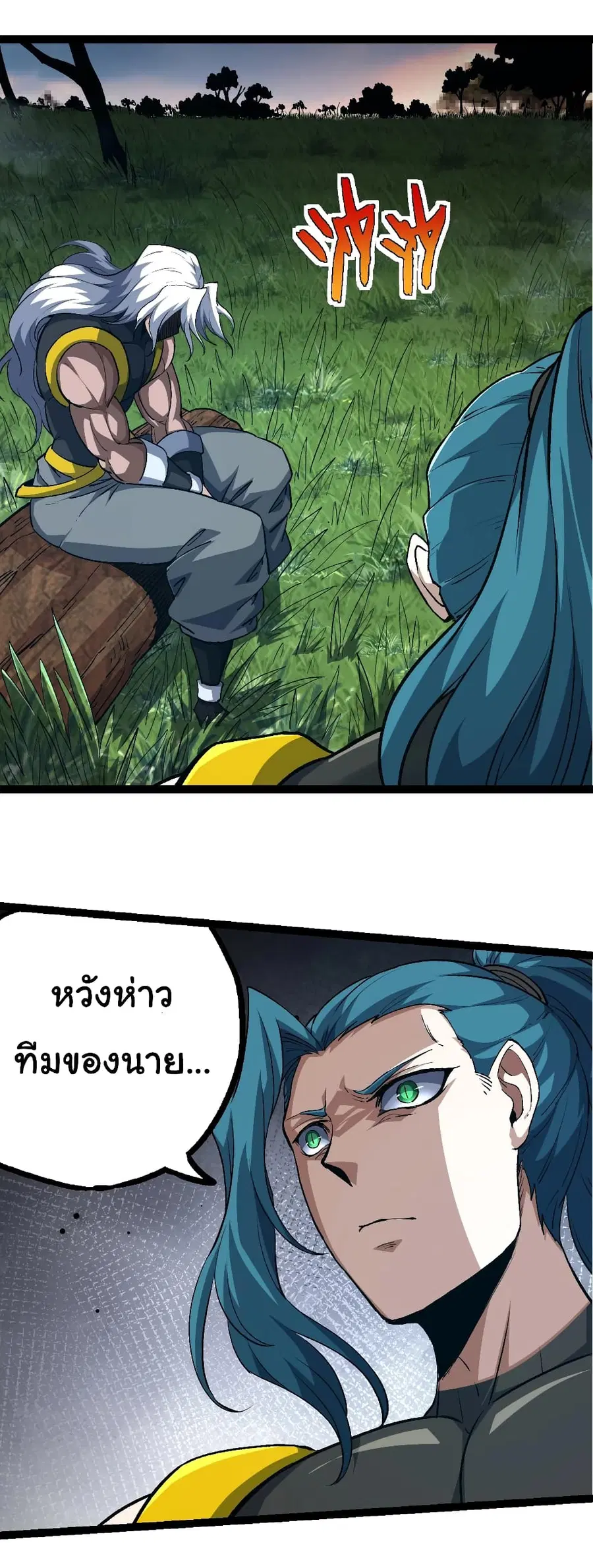 Evolution from the Big Tree ตอนที่ 100 หน้า 4
