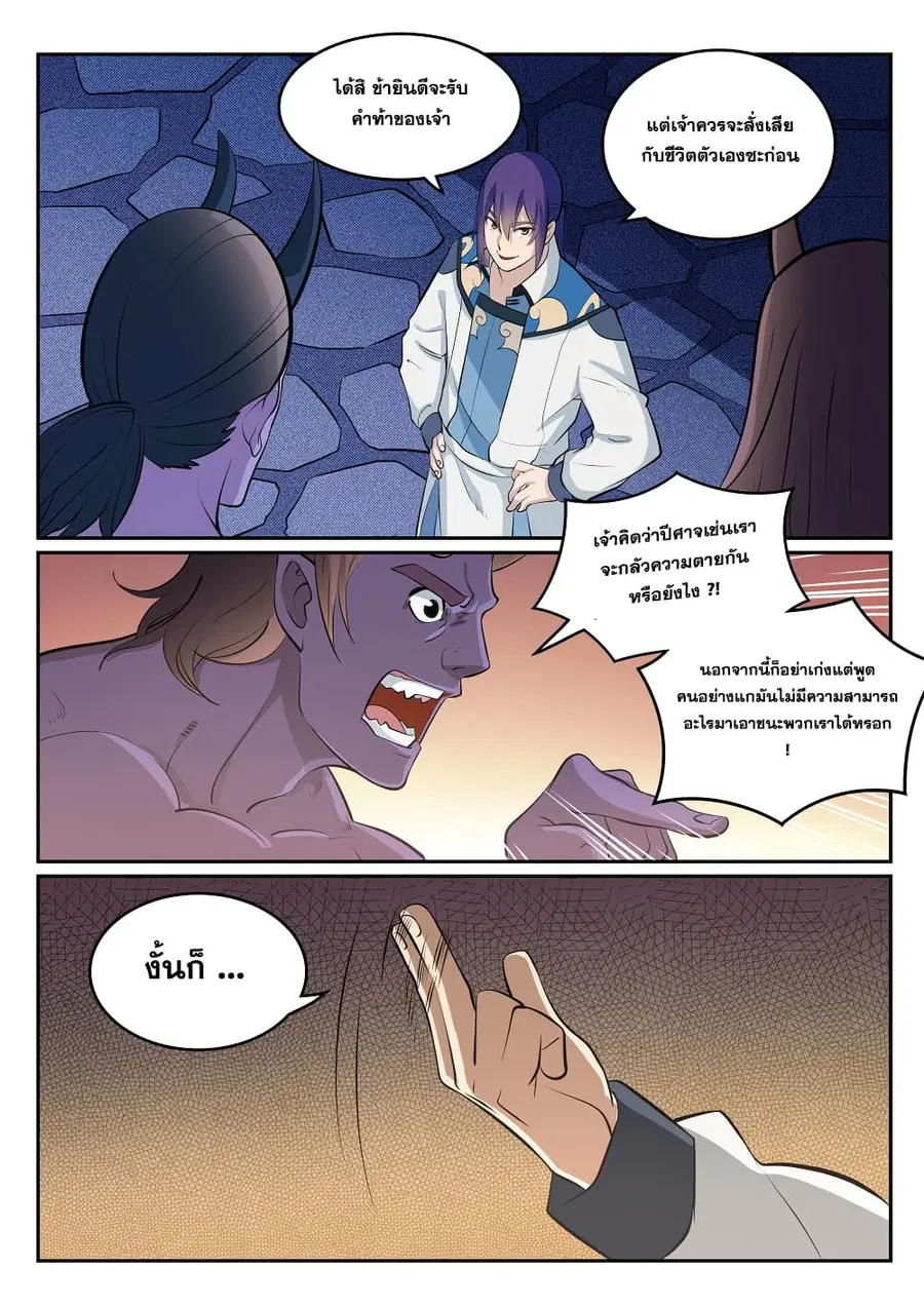 Bailian Chengshen ตอนที่ 271 หน้า 4