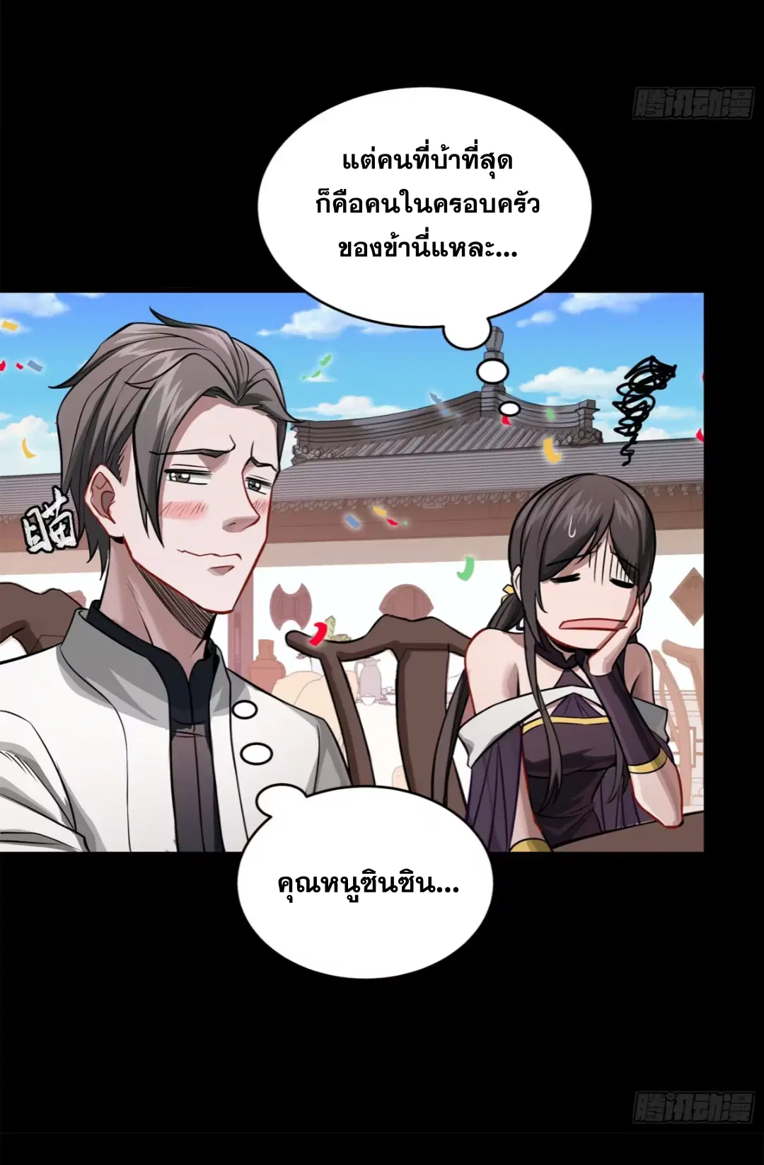 Legend of Star General ตอนที่ 228 หน้า 54