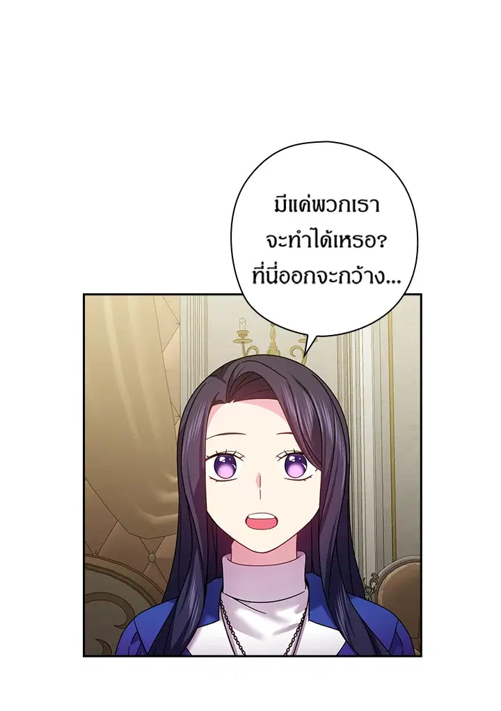 Satan’s Bride ตอนที่ 140 หน้า 40
