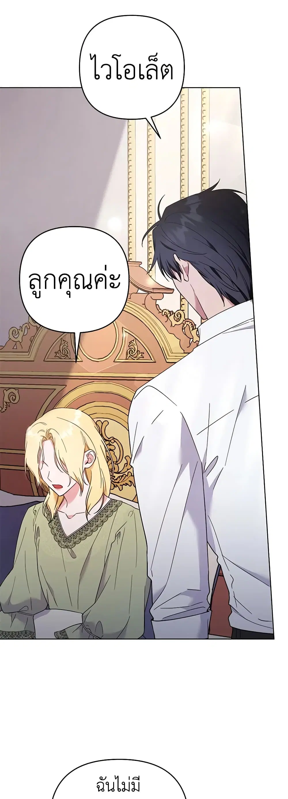 What It Means to Be You ตอนที่ 36 หน้า 40