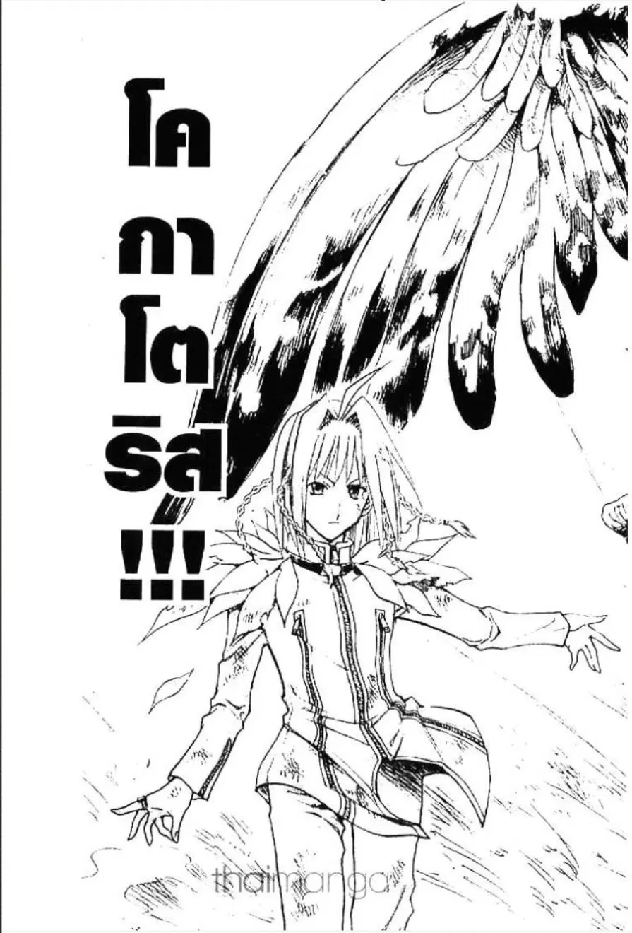 MÄR ตอนที่ 133 หน้า 3