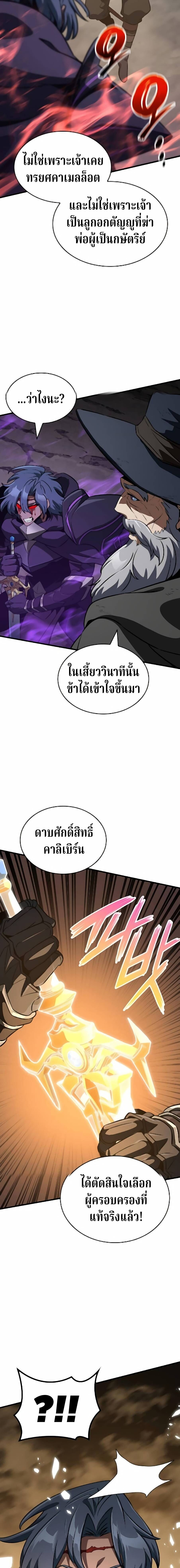 Valhalla Saga จากนักเล่นเกมมืออาชีพ สู่ตำนานแห่งวัลฮัลลา ตอนที่ 64 หน้า 16