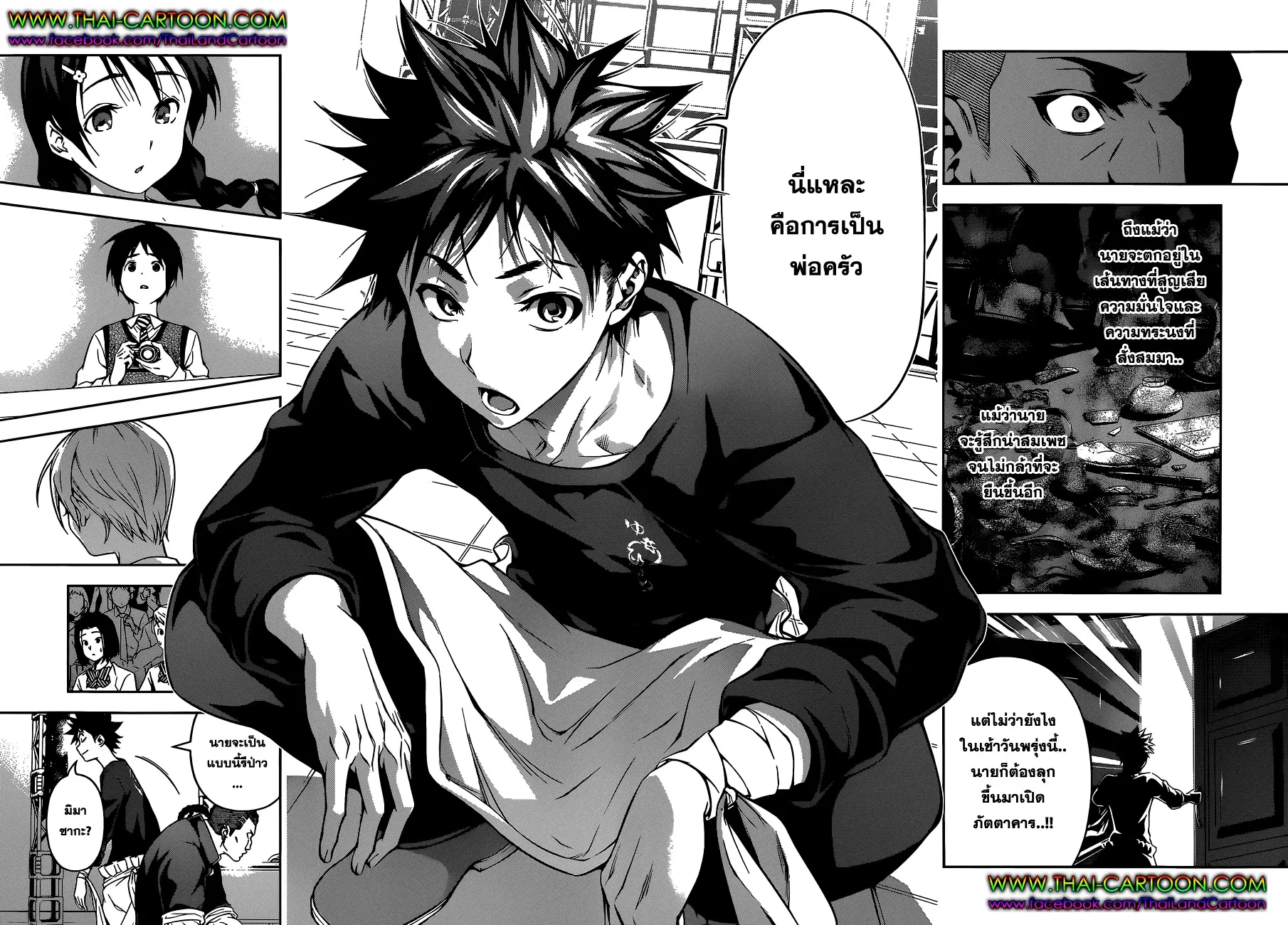Shokugeki no Soma ตอนที่ 89 หน้า 14