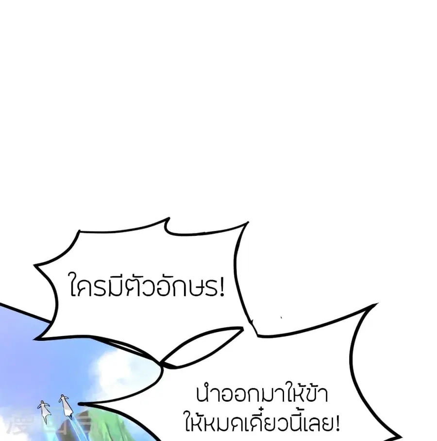 Banished Disciple’s Counterattack ราชาอมตะผู้ถูกขับไล่ ตอนที่ 370 หน้า 30