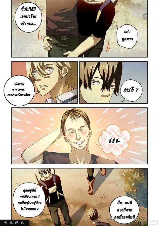 The Last Human ตอนที่ 42 หน้า 4