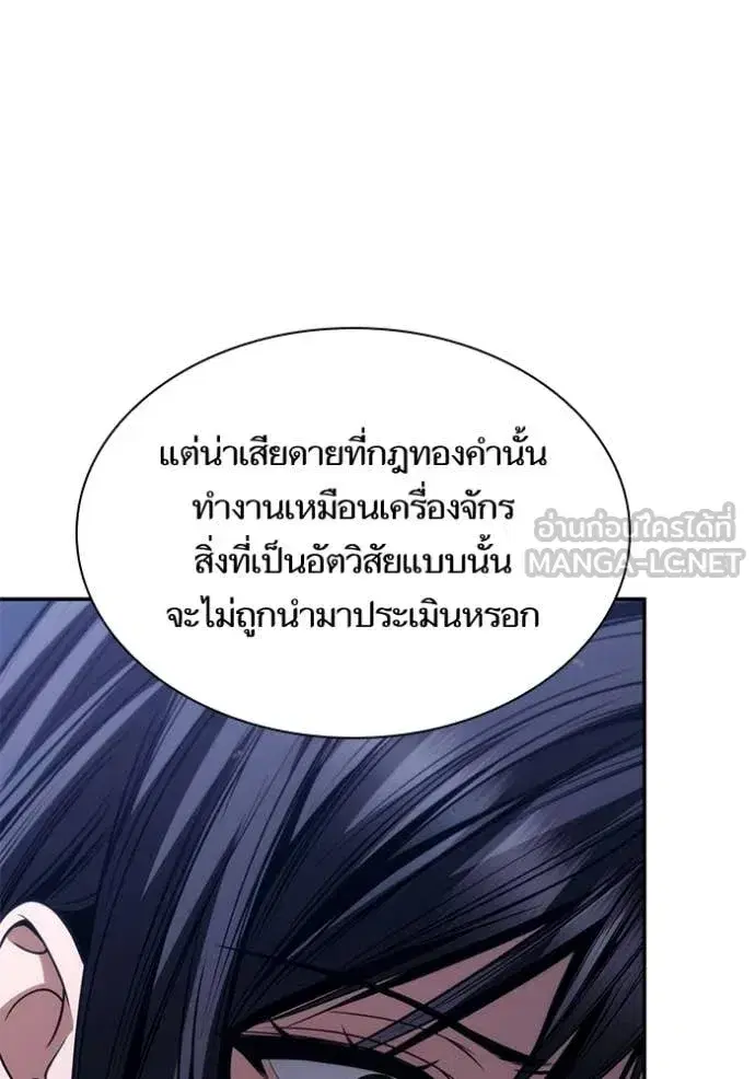 I Am the Queen in This Life ตอนที่ 194 หน้า 116