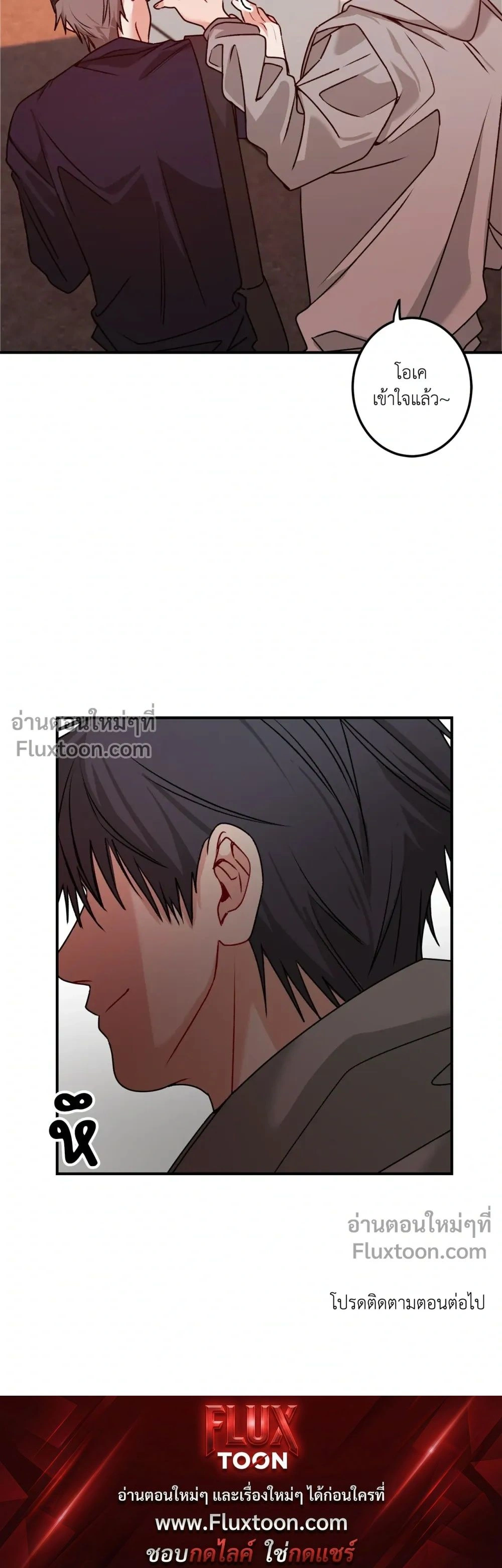 Fake Relationship – ความสัมพันธ์จอมปลอม ตอนที่ 2 หน้า 26