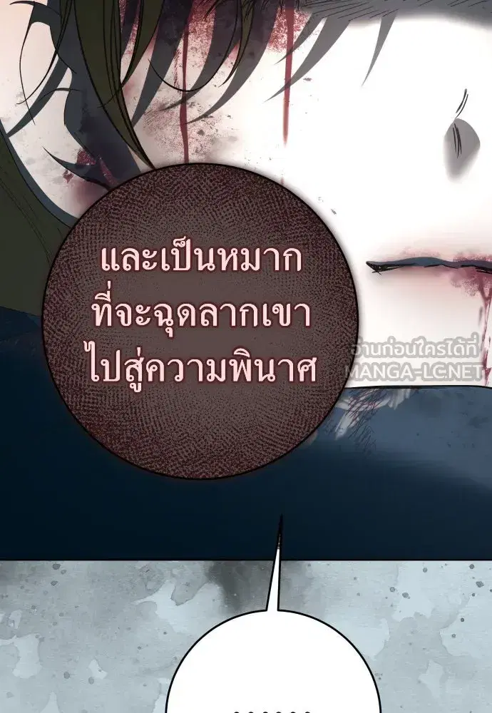 Your Throne ตอนที่ 218 หน้า 117