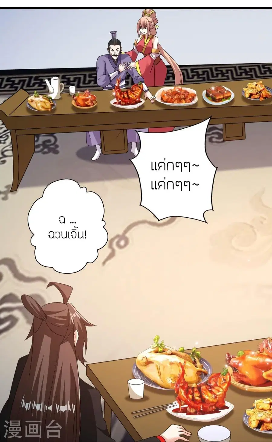 Banished Disciple’s Counterattack ราชาอมตะผู้ถูกขับไล่ ตอนที่ 329 หน้า 19