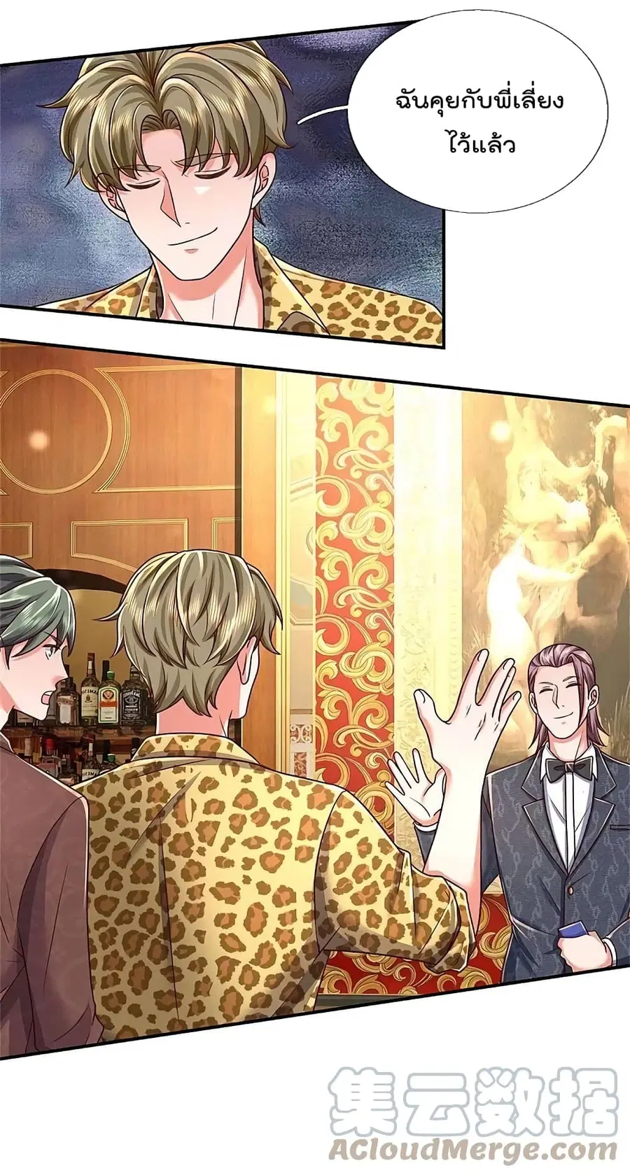 I’m the Great Immortal ตอนที่ 457 หน้า 6