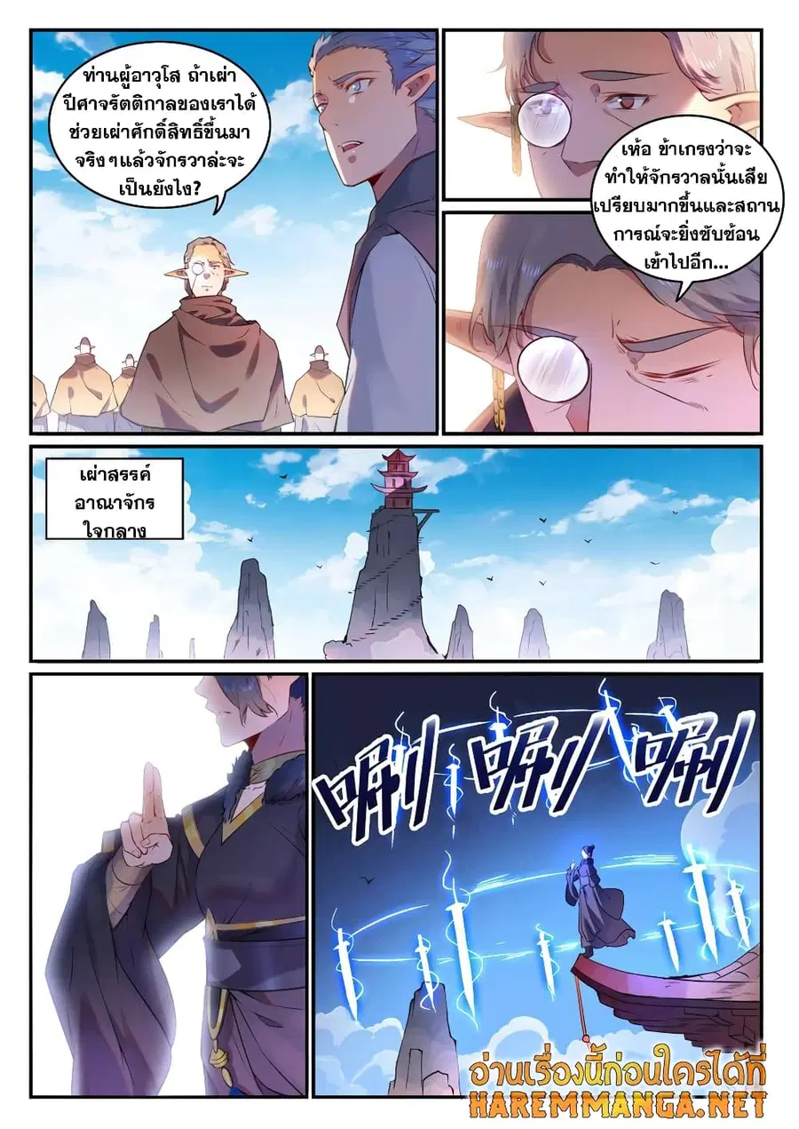 Bailian Chengshen ตอนที่ 759 หน้า 9