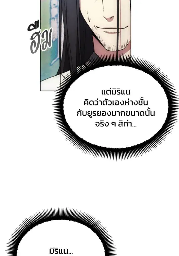 How to Live as a Villain ตอนที่ 161 หน้า 34