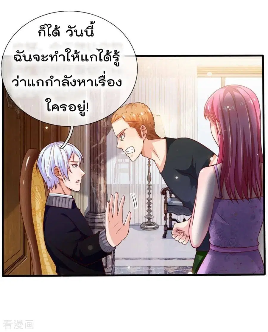 I’m the Great Immortal ตอนที่ 48 หน้า 4