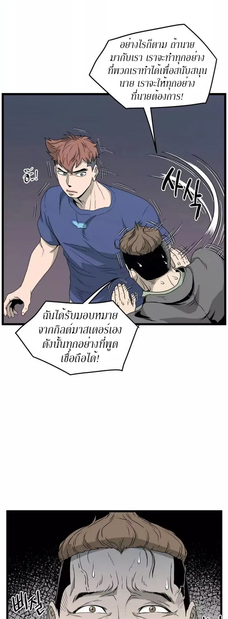 Murim Login ตอนที่ 44 หน้า 32
