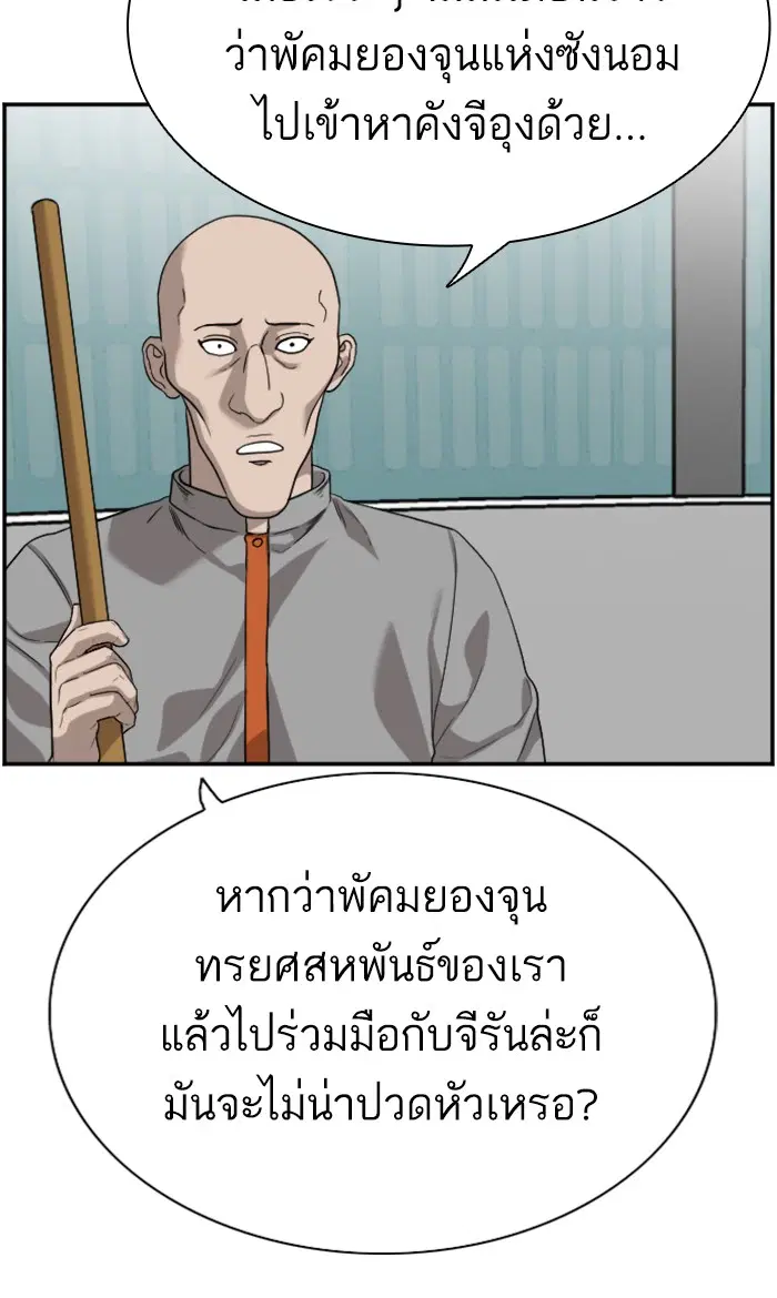 Bad Guy ตอนที่ 76 หน้า 25