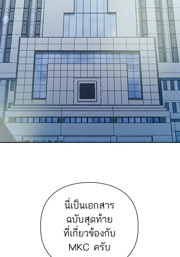 The S-Classes That I Raised (My S-Class Hunters) ตอนที่ 152 หน้า 4