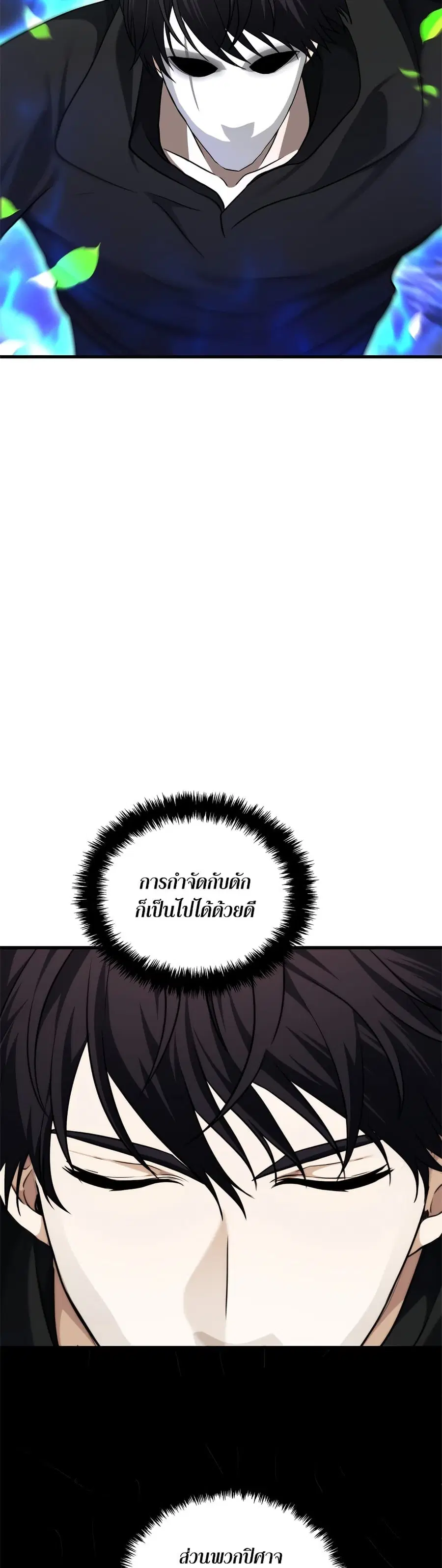 Ranker Who Lives A Second Time ตอนที่ 113 หน้า 5