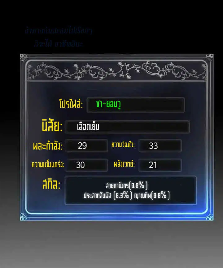 Ranker Who Lives A Second Time ตอนที่ 3 หน้า 33